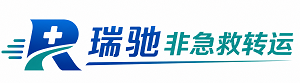 舞阳县瑞驰非急救转运｜病人出院长途护送服务